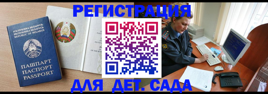 прописка ребенка в Козловке