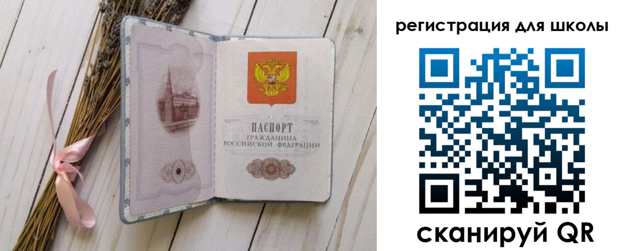 временная регистрация для школы в Козловке