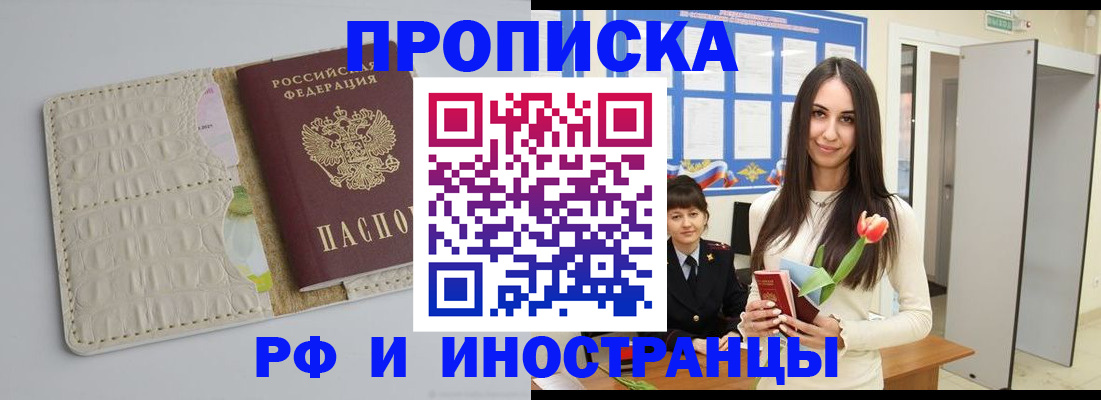 прописка гарантия в Козловке