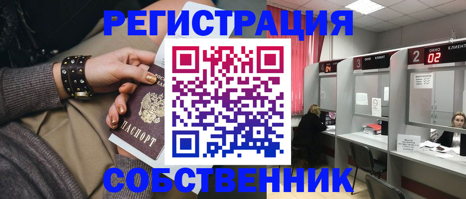 временная регистрация собственник в Козловке